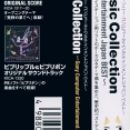 Game Music Collection ~Sony Computer Entertainment Japan
